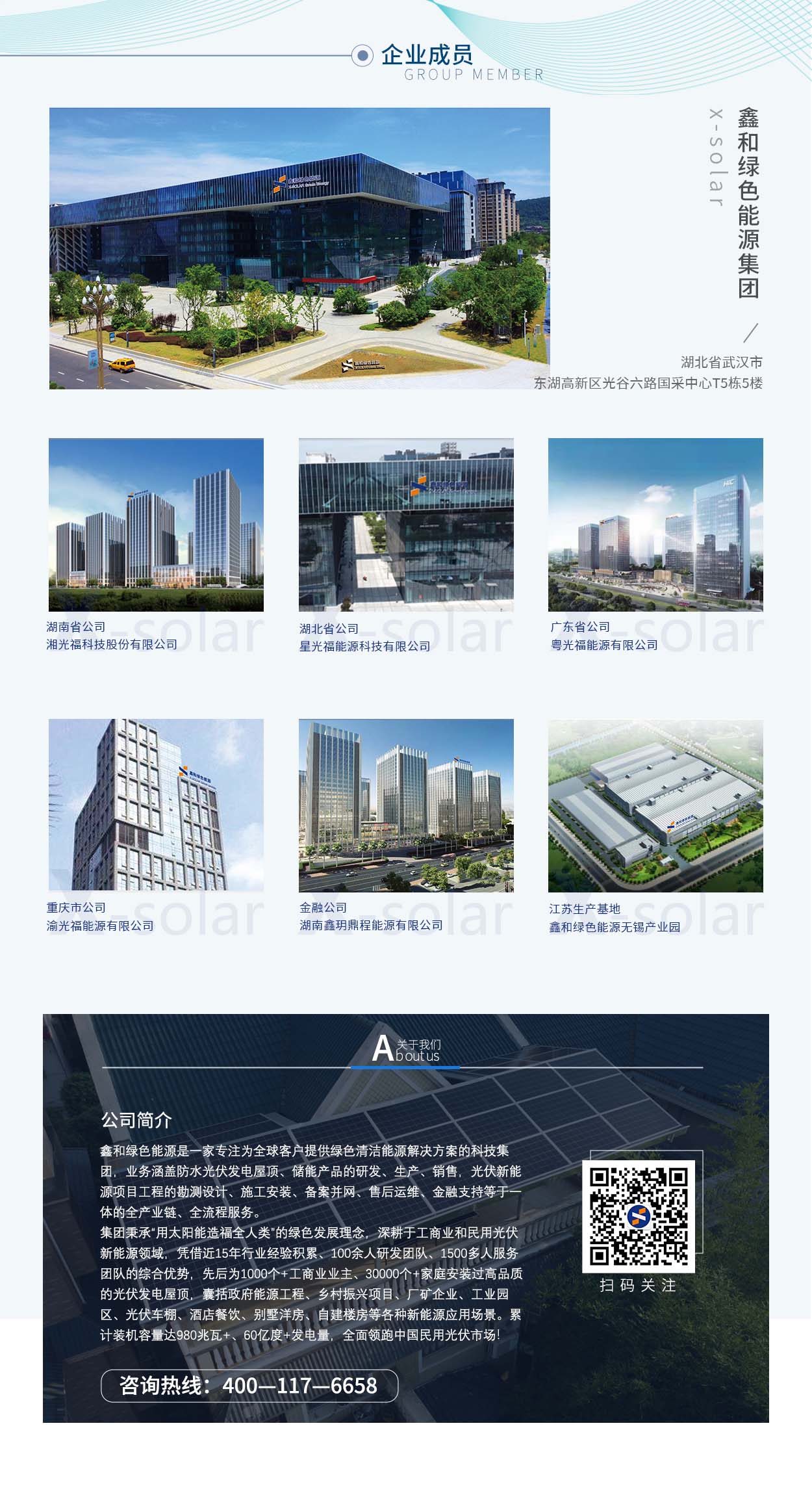 湖北千赢qy88国际官方网站绿色能源有限公司 湖北千赢qy88国际官方网站绿色能源有限公司