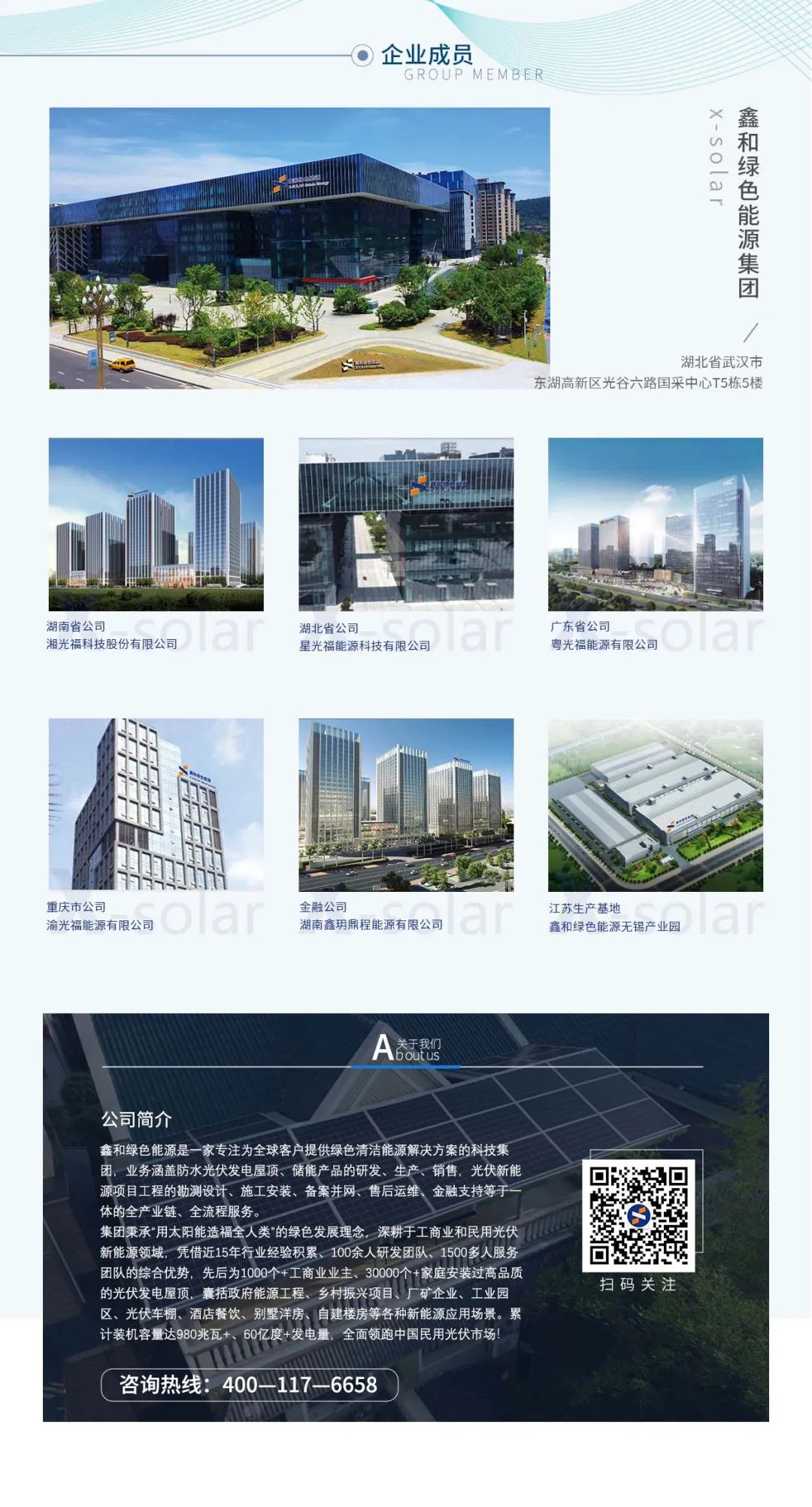 湖北千赢qy88国际官方网站绿色能源有限公司 湖北千赢qy88国际官方网站绿色能源有限公司