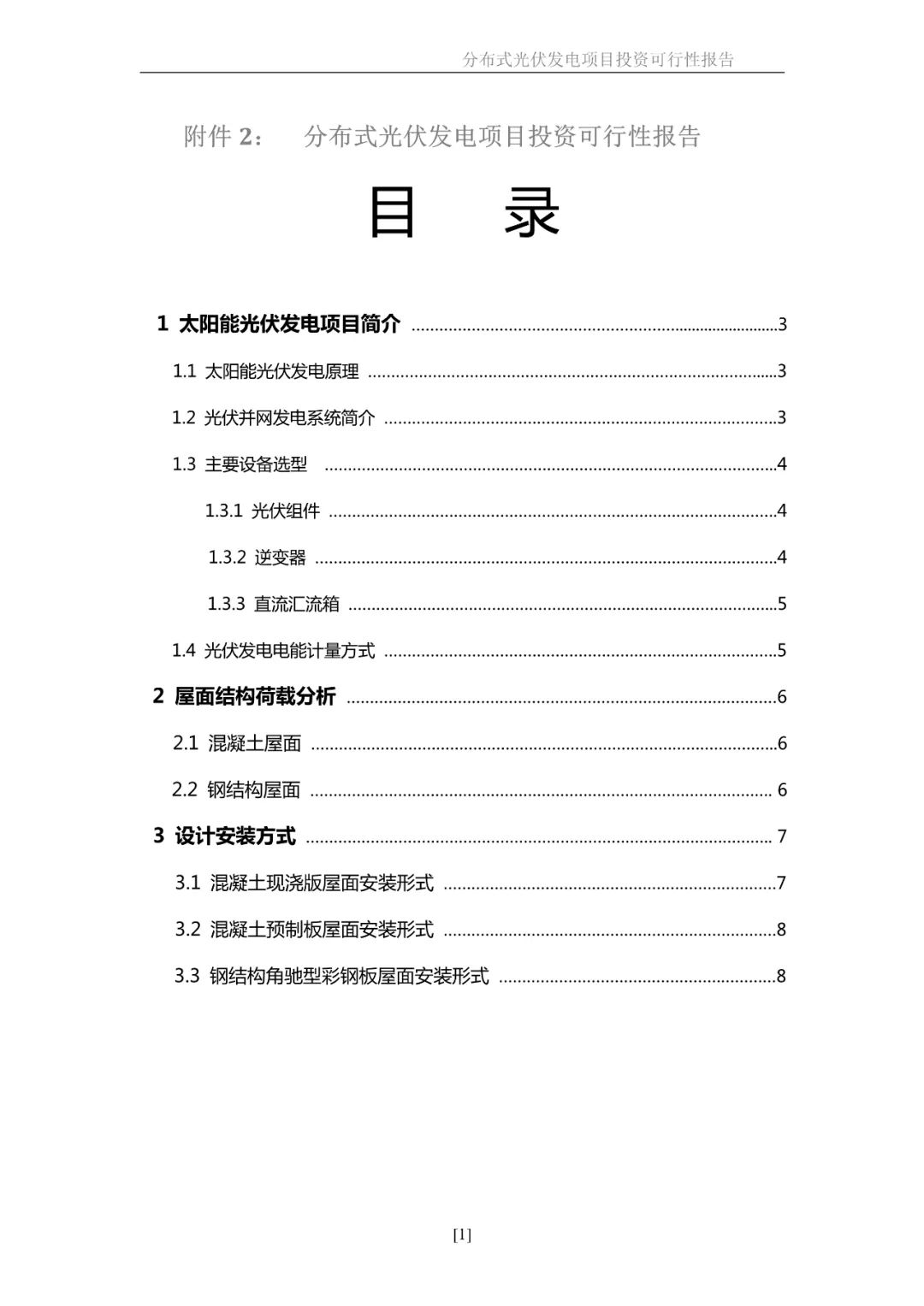 湖北千赢qy88国际官方网站绿色能源有限公司 湖北千赢qy88国际官方网站绿色能源有限公司