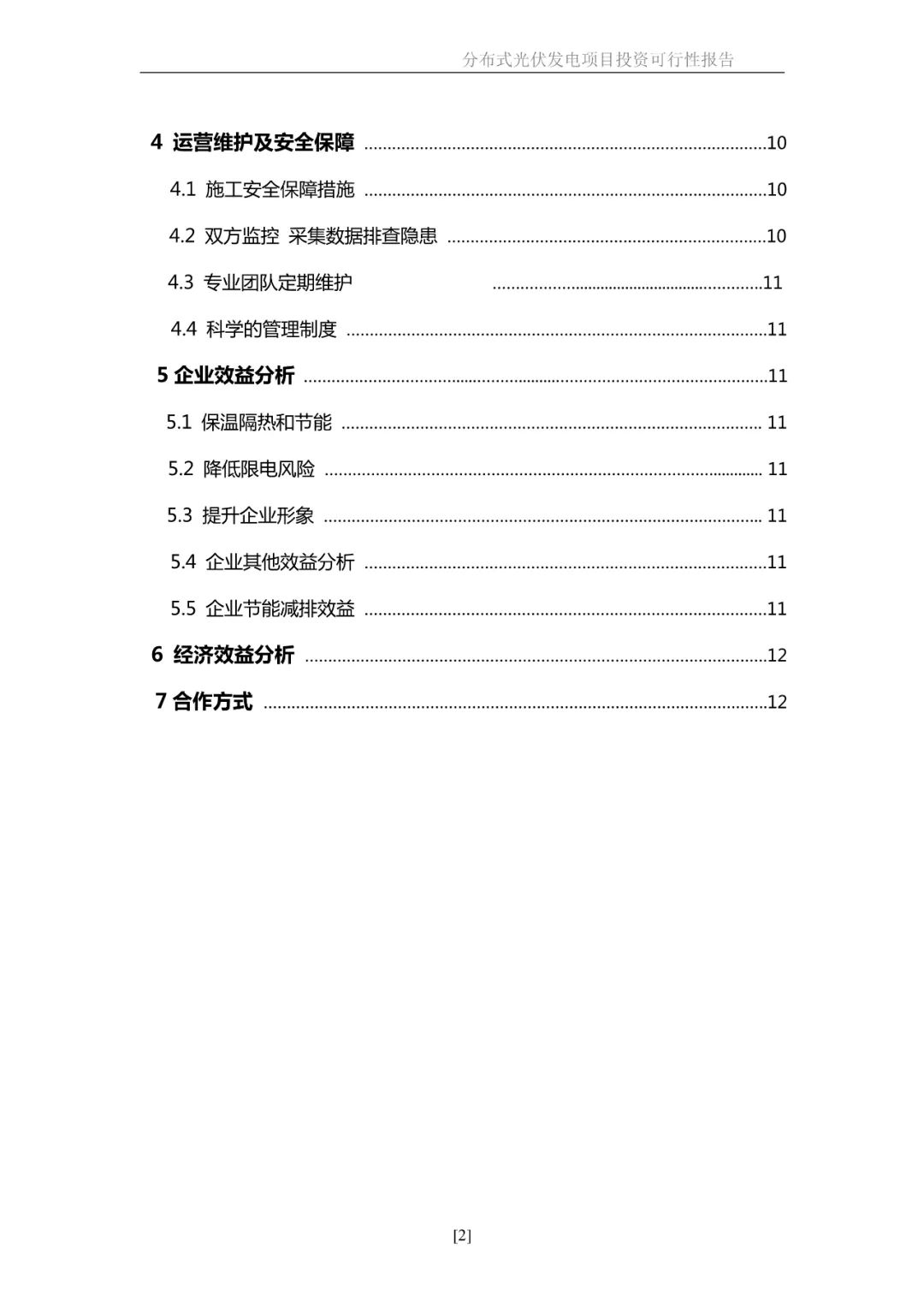 湖北千赢qy88国际官方网站绿色能源有限公司 湖北千赢qy88国际官方网站绿色能源有限公司